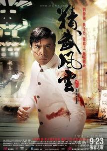 在线观看陈真,热血武侠传奇，在线重温经典  第3张