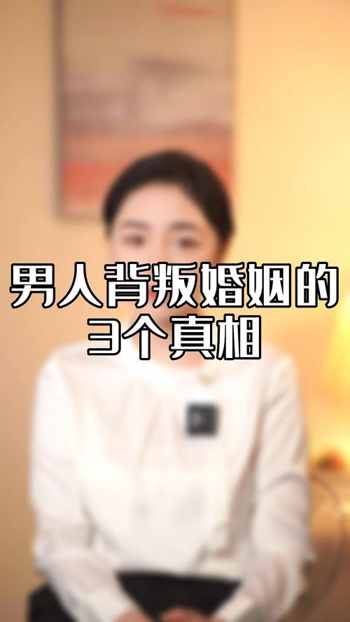 男人背叛婚姻爆料视频,男人婚姻外遇视频曝光引发热议  第1张